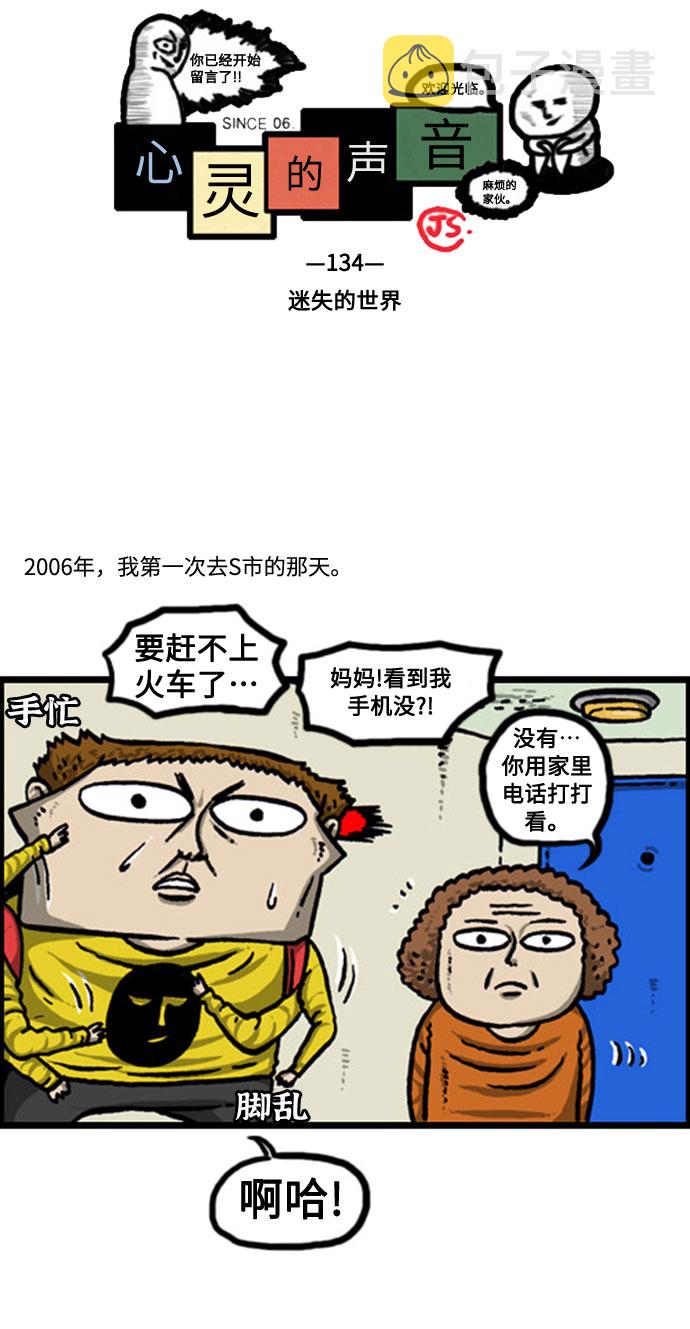 更新最快的语音软件漫画,[补充篇] 第134话 迷失的世界2图