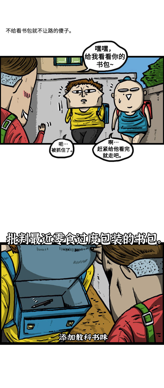 心灵的声音漫画,[补充篇] 第55话 什么人都有4图