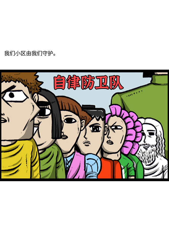 更新最快的语音软件漫画,[补充篇] 第127话 防卫队3图