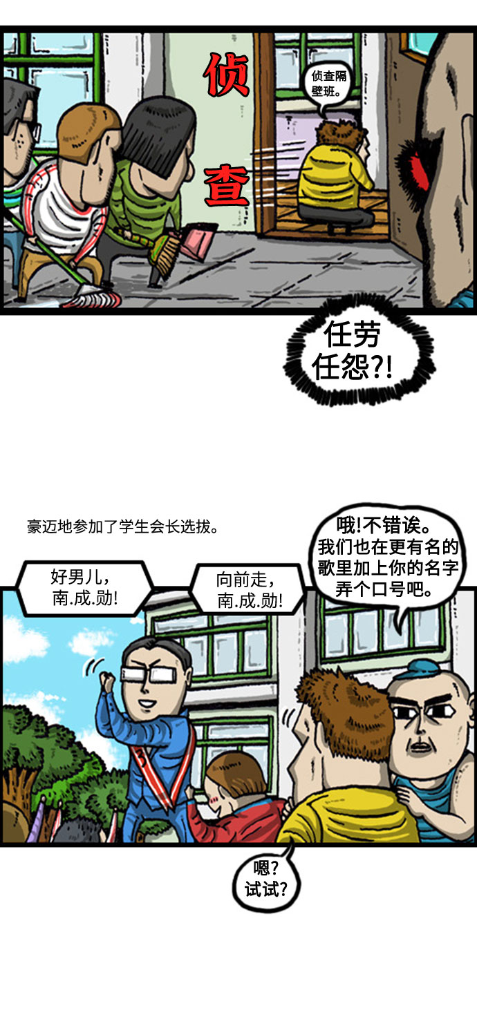 心灵的声音合集漫画,[补充篇] 第81话 赵石竞选4图