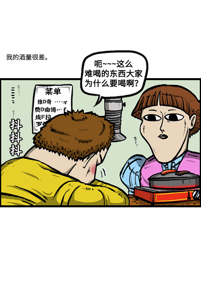 更新最快的语音软件漫画,[补充篇] 第118话 酒！3图