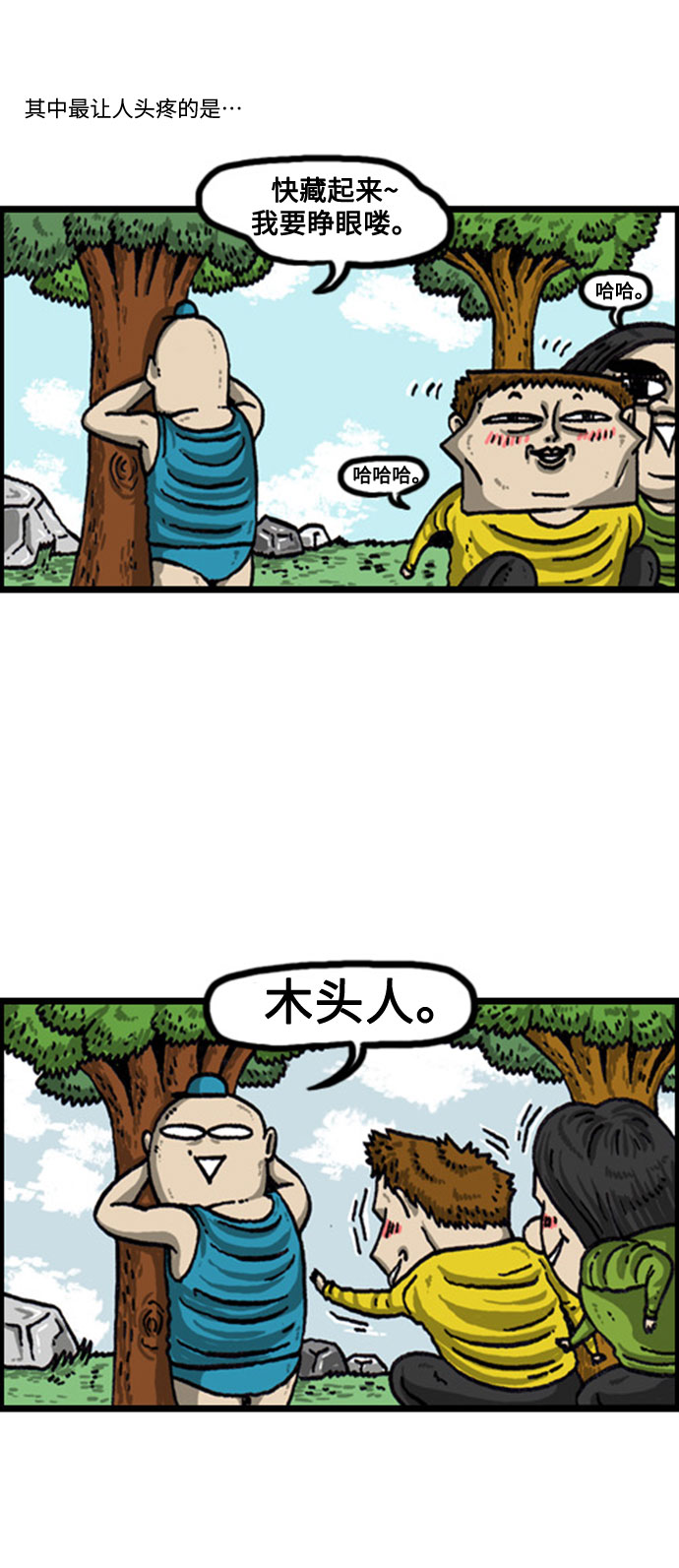 心灵的声音合集漫画,[补充篇] 第83话 开始游戏吧4图