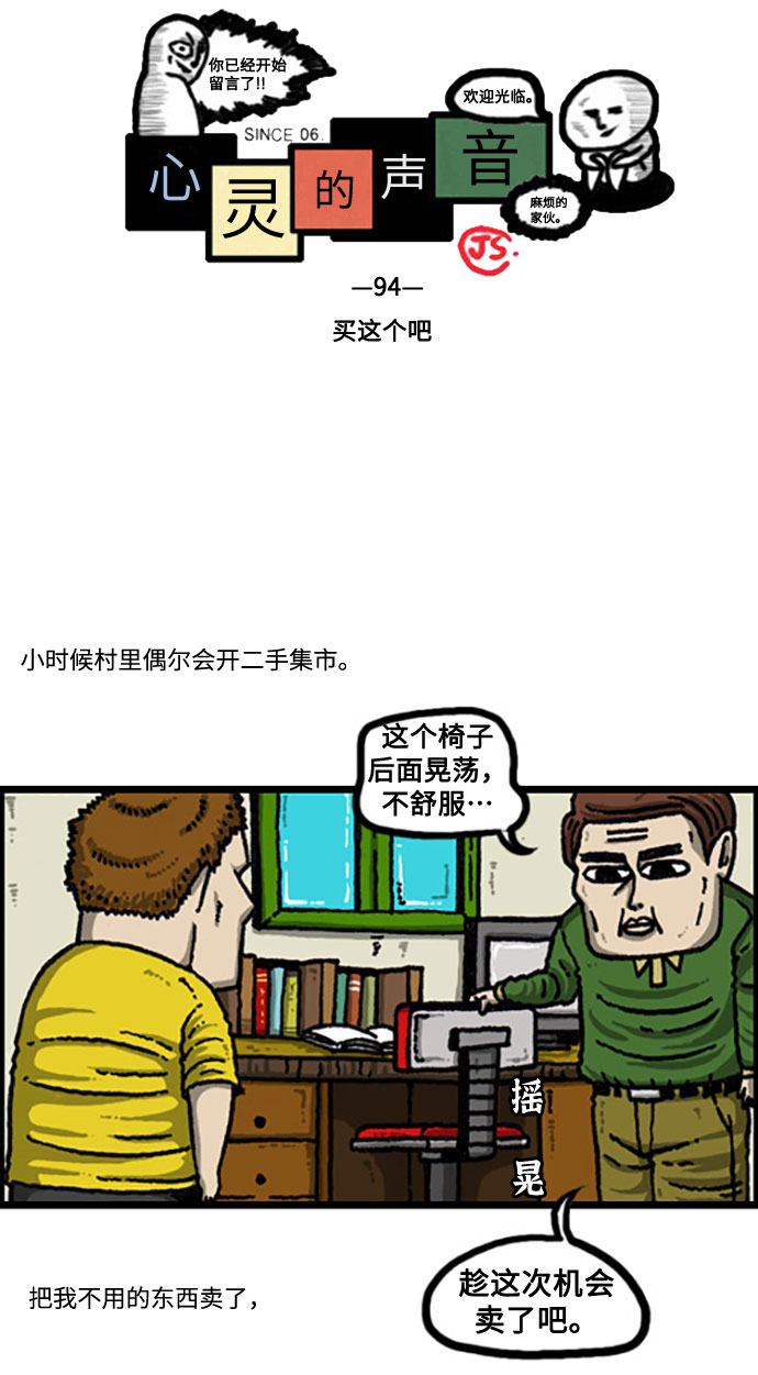 心灵的声音合集漫画,[补充篇] 第94话 买这个吧2图
