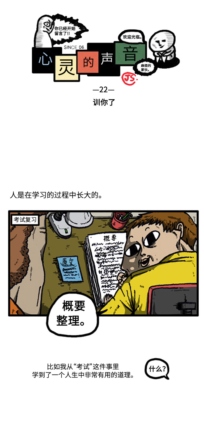 心灵的声音真人完整版漫画,[补充篇] 第22话 训你了2图