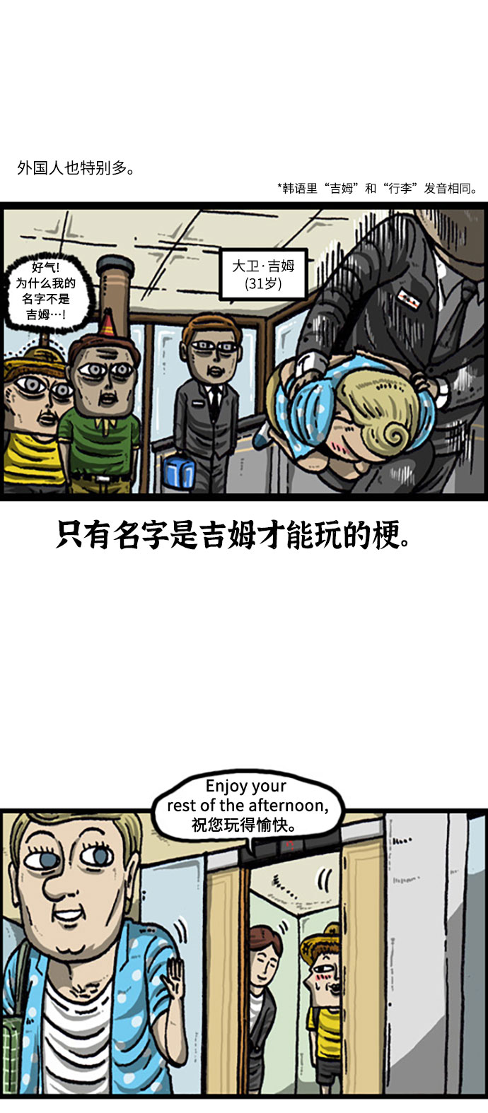 更新最快的语音软件漫画,[补充篇] 第105话 业余贵族4图