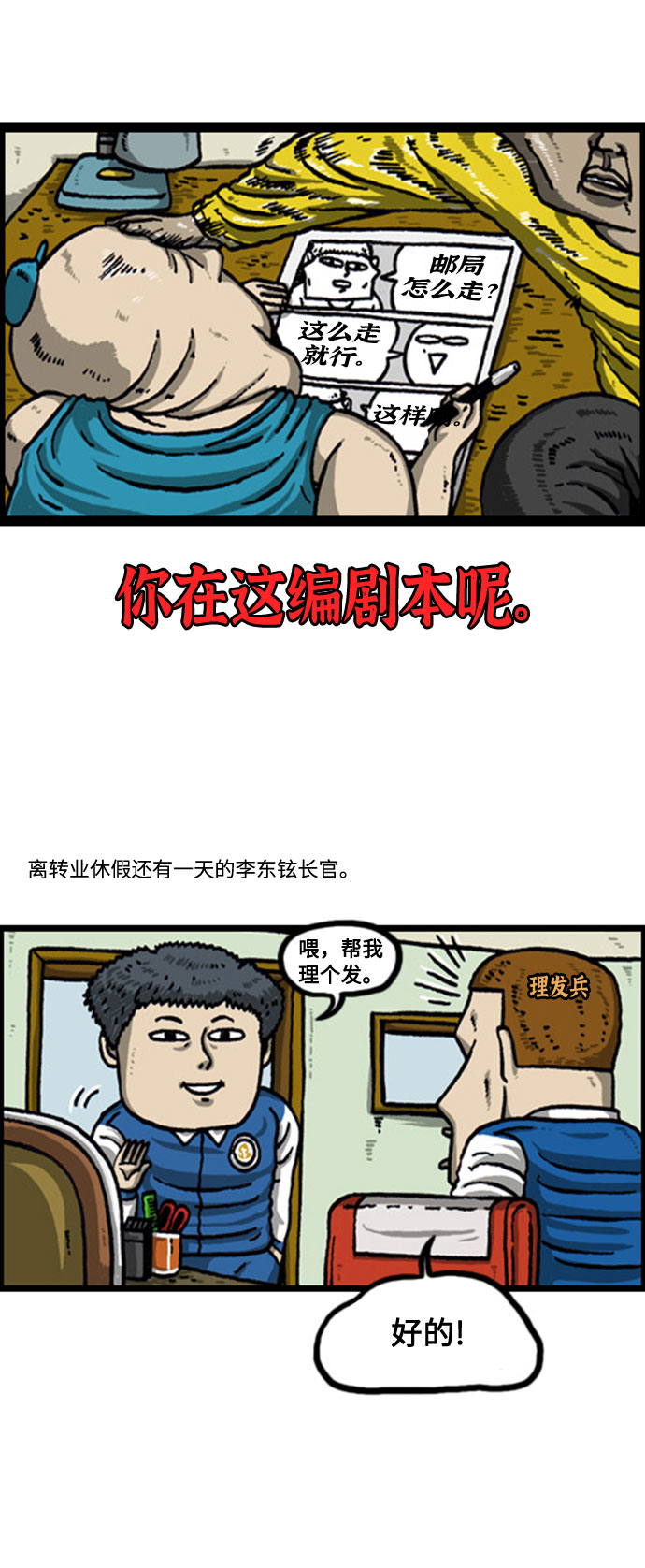 心灵的声音合集漫画,[补充篇] 第70话 顾问官5图