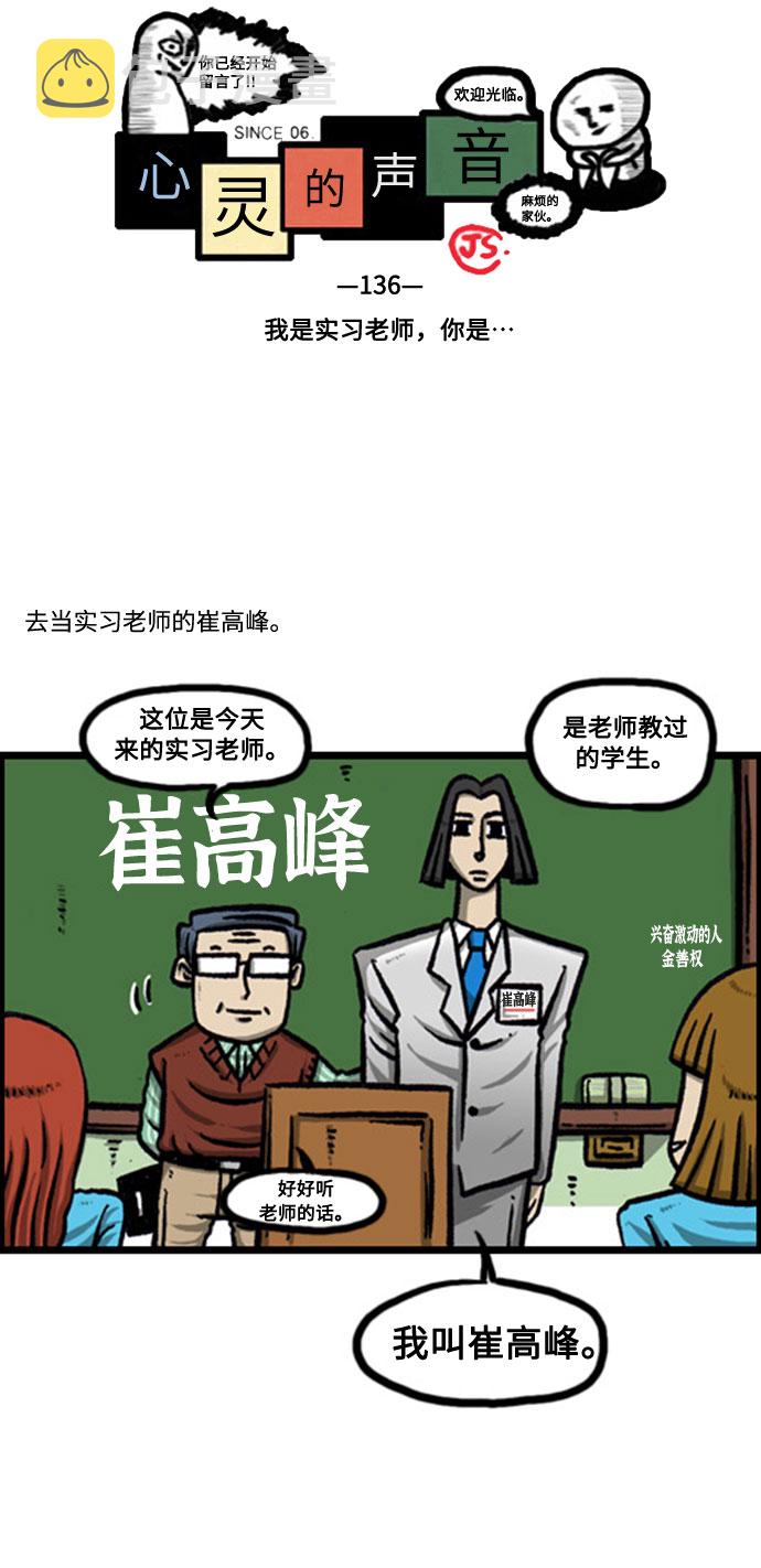 更新最快的语音软件漫画,[补充篇] 第136话 我是实习老师，你是…2图