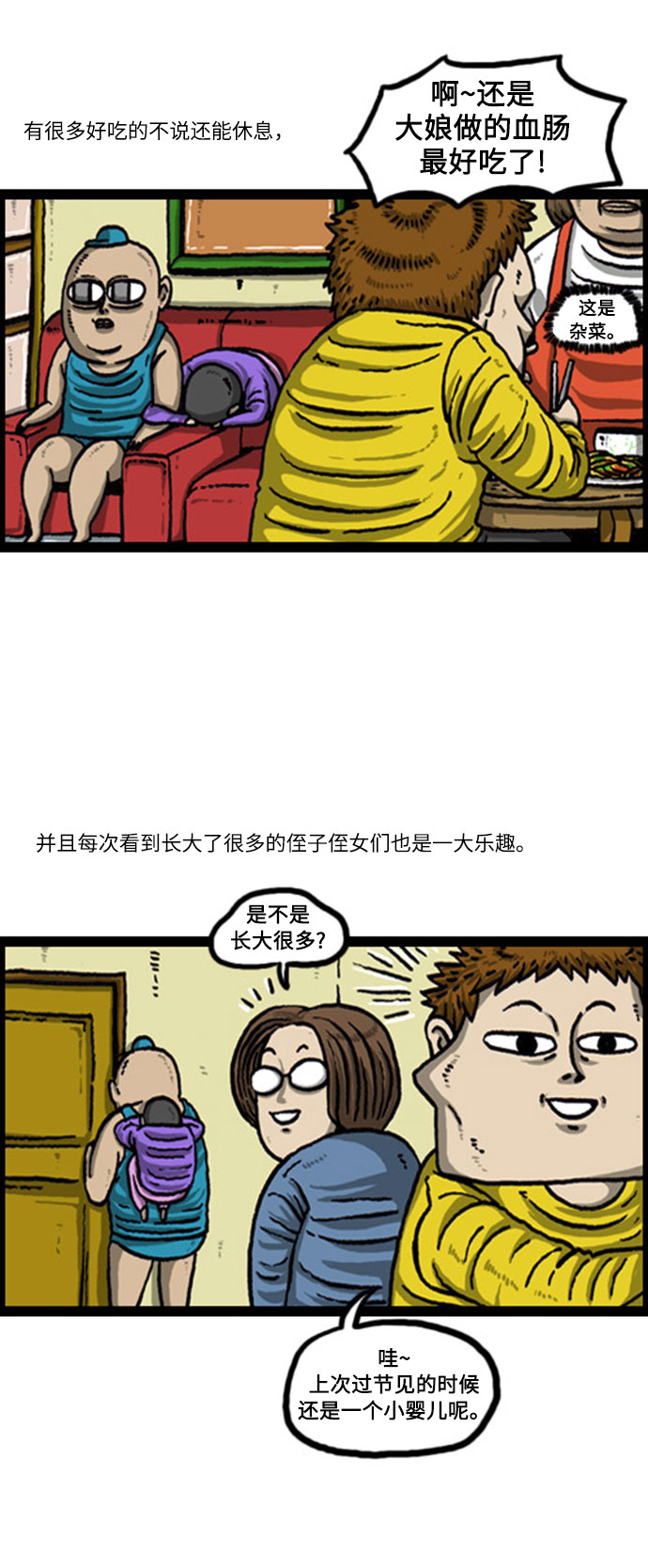 最快更新的心灵的声音漫画,[补充篇] 第74话 蜗牛3图