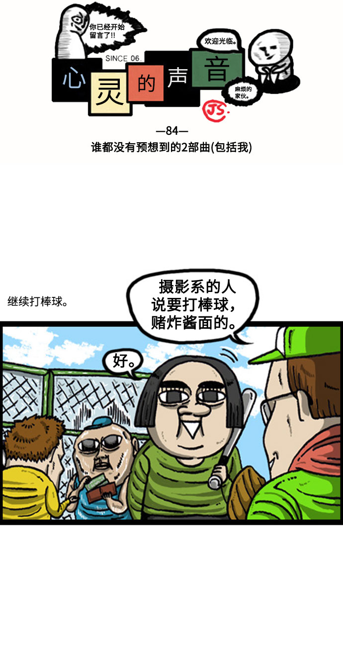 更新最快的语音软件漫画,[补充篇] 第84话 谁都没有预想到的2部曲（包括我）2图