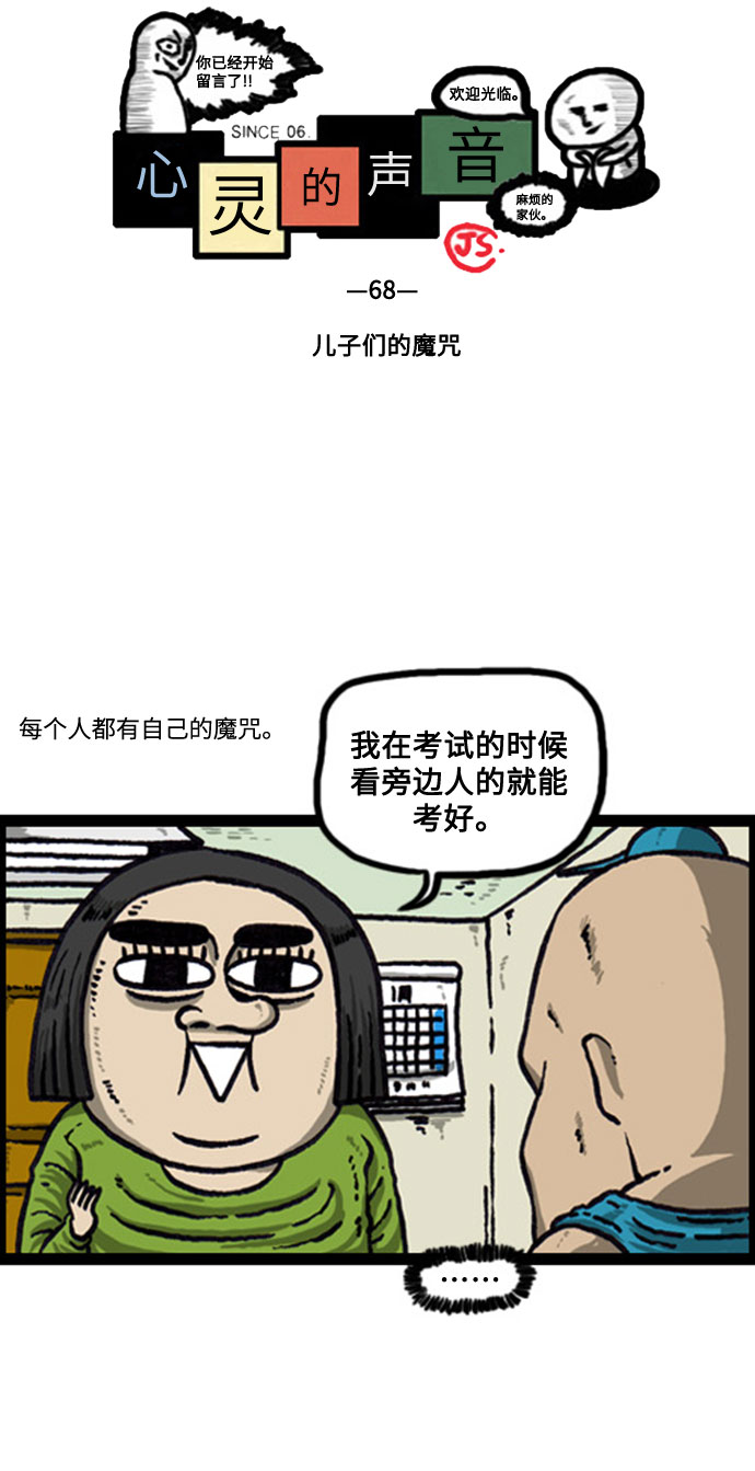 《心灵的声音》漫画,[补充篇] 第68话 儿子们的魔咒2图