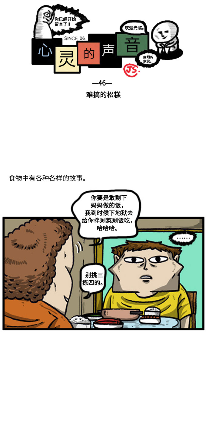 心灵的声音真人完整版漫画,[补充篇] 第46话 难搞的松糕2图