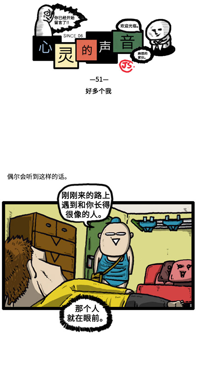 心灵的声音合集漫画,[补充篇] 第51话 好多个我2图
