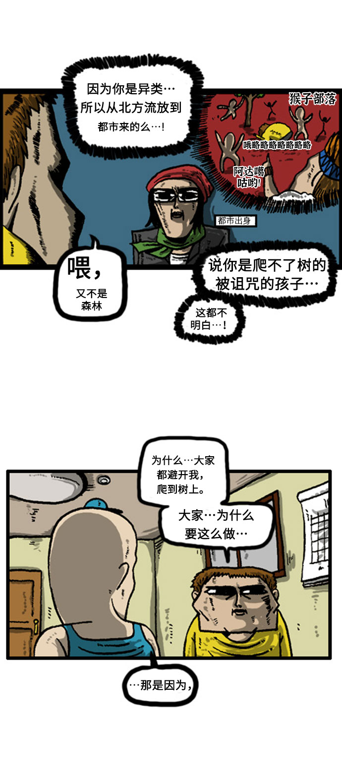 心灵的声音真人完整版漫画,[补充篇] 第5话 这个脑筋急转弯有陷阱4图