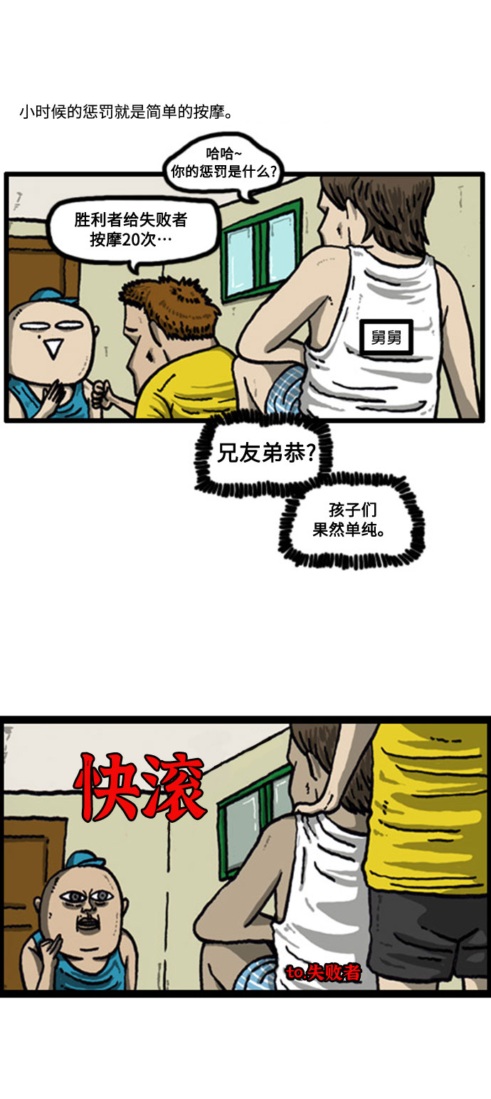 心灵的声音合集漫画,[补充篇] 第44话 兄弟间的游戏惩罚5图