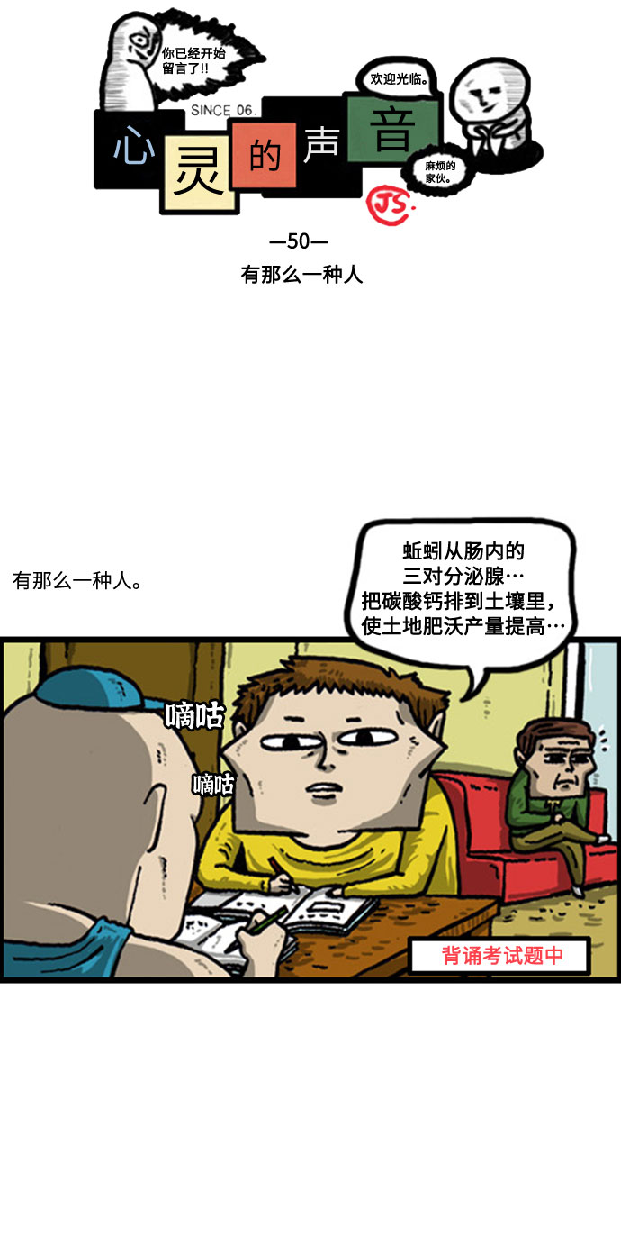 心灵的声音真人完整版漫画,[补充篇] 第50话 有那么一种人2图