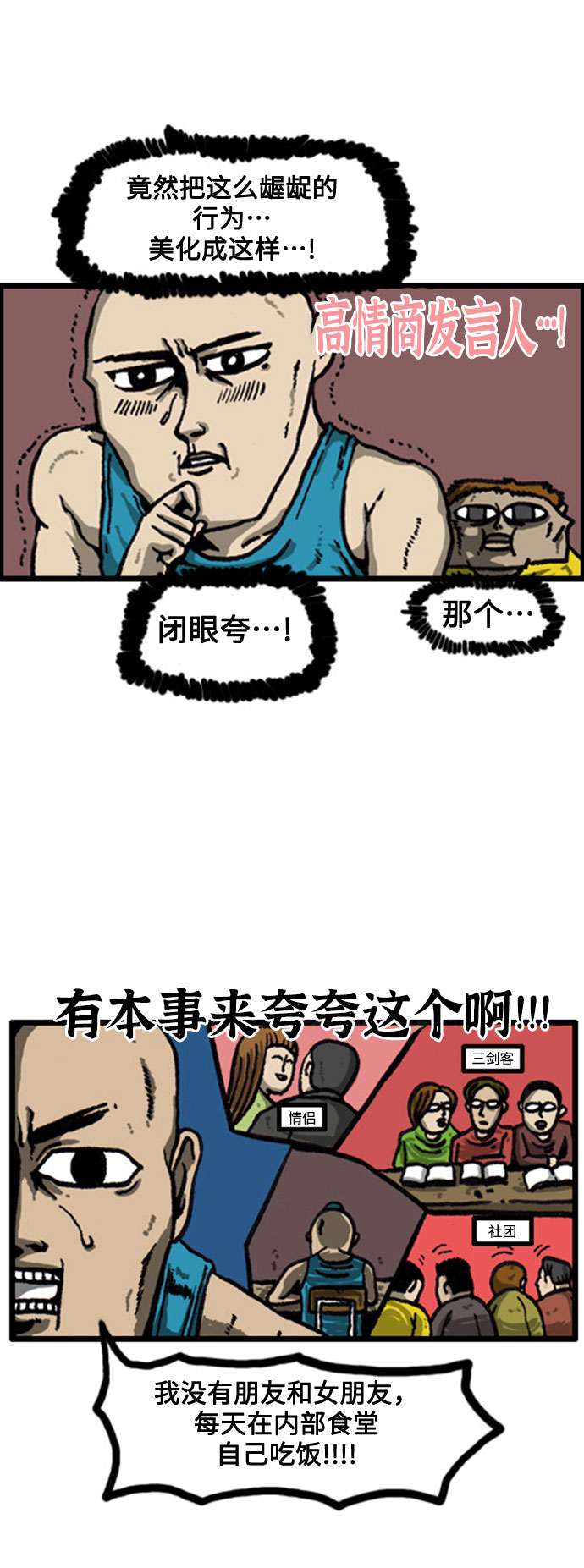 心灵的声音真人完整版漫画,[补充篇] 第19话 高情商发言人4图