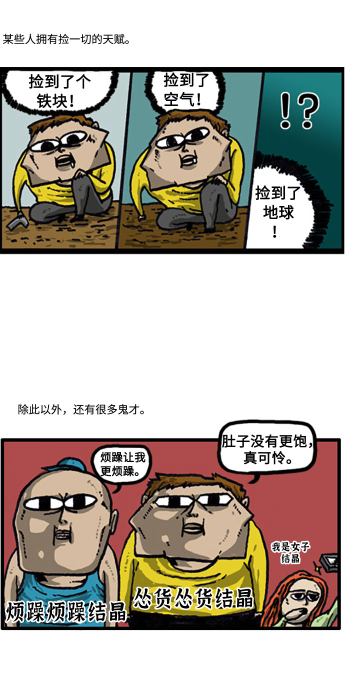 更新最快的语音软件漫画,[补充篇] 第27话 天生的嘴皮子4图