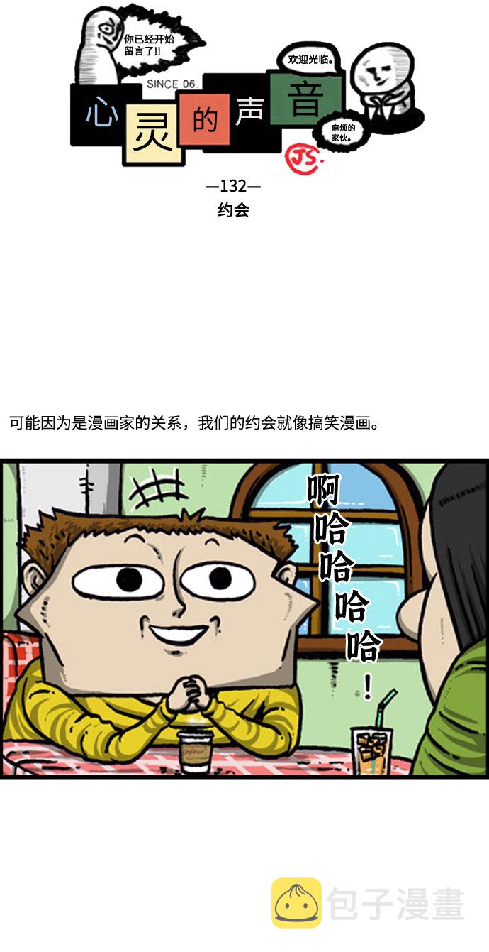 更新最快的语音软件漫画,[补充篇] 第132话 约会2图