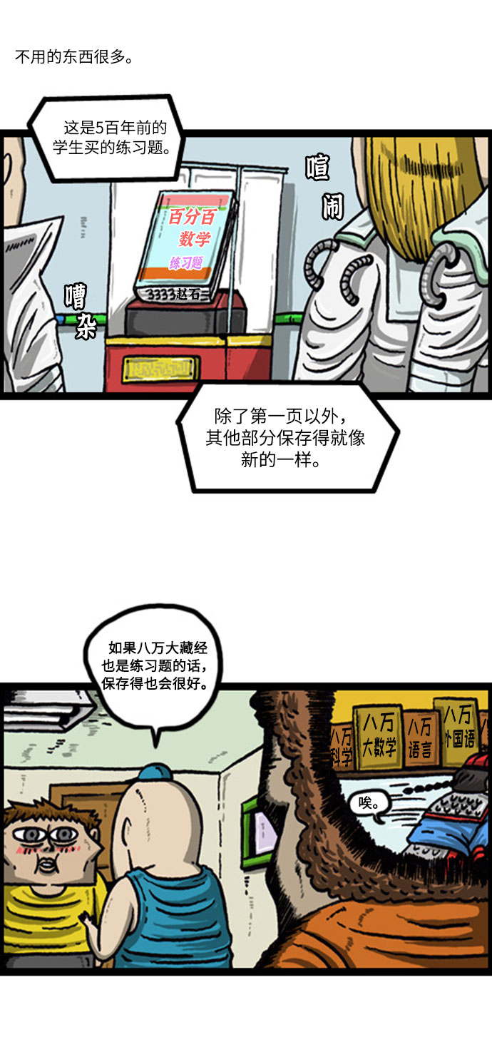 更新最快的语音软件漫画,[补充篇] 第64话 买完不用3图