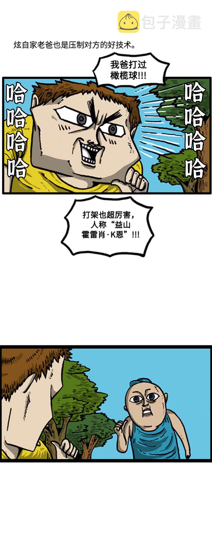 最快更新的心灵的声音漫画,[补充篇] 第41话 打嘴仗4图