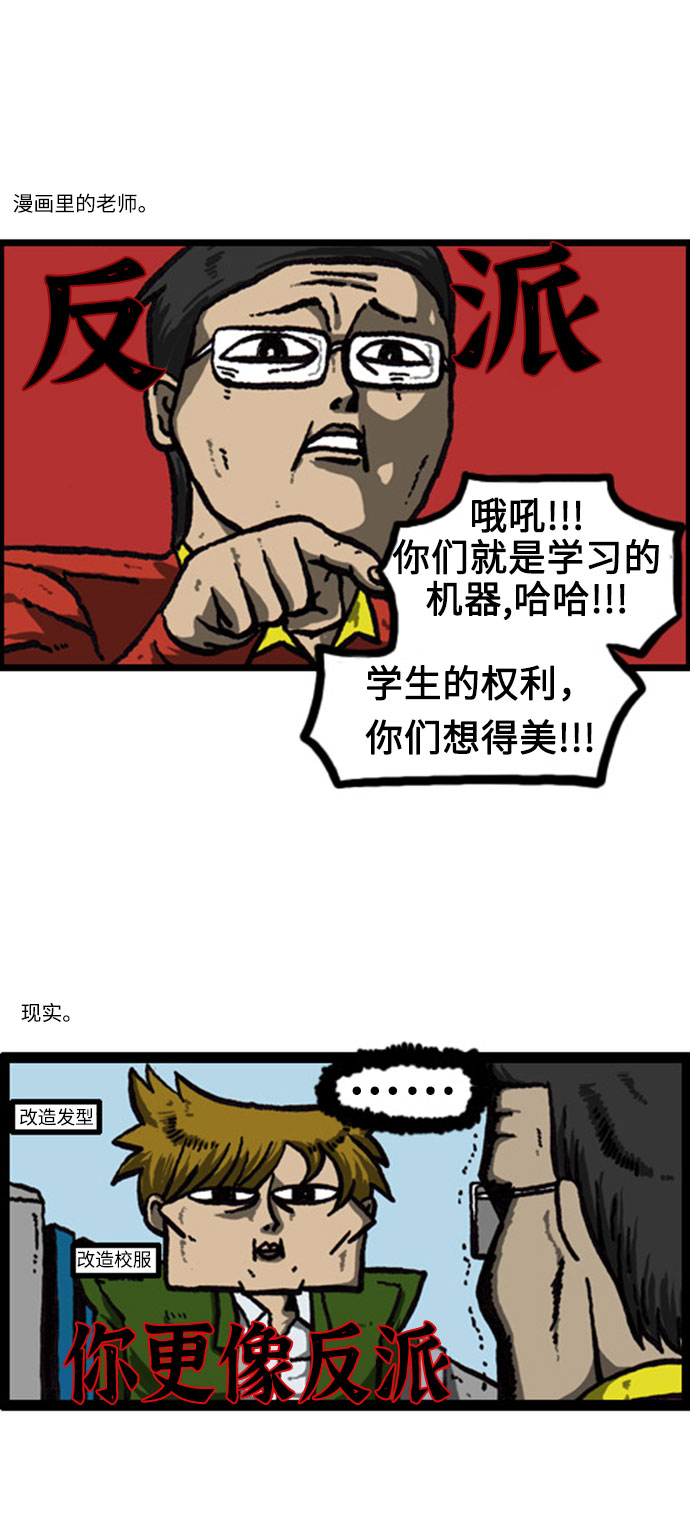 心灵的声音真人完整版漫画,[补充篇] 第11话 人类学校3图