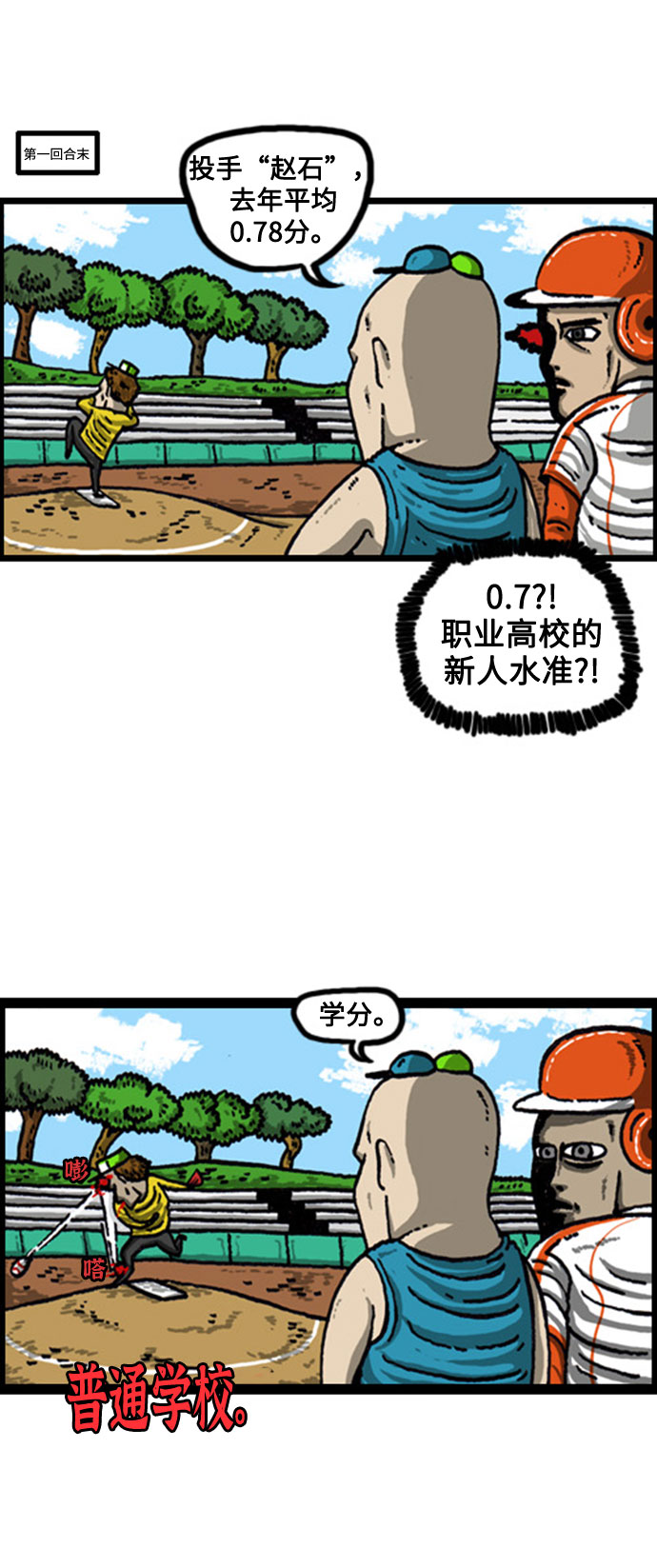 更新最快的语音软件漫画,[补充篇] 第84话 谁都没有预想到的2部曲（包括我）4图