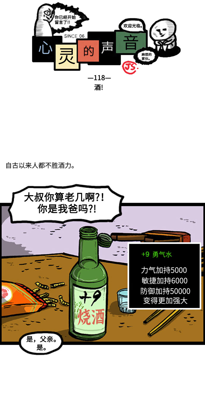 更新最快的语音软件漫画,[补充篇] 第118话 酒！2图
