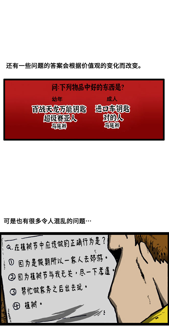 心灵的声音合集漫画,[补充篇] 第23话 这个还是那个3图