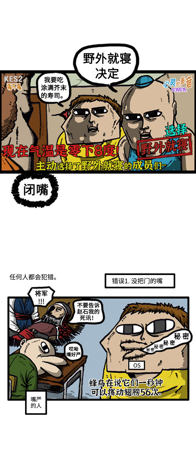 心灵的声音真人完整版漫画,[补充篇] 第22话 训你了4图