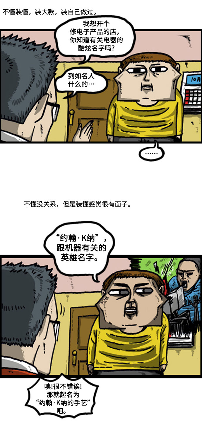 心灵的声音合集漫画,[补充篇] 第49话 创意思维3图