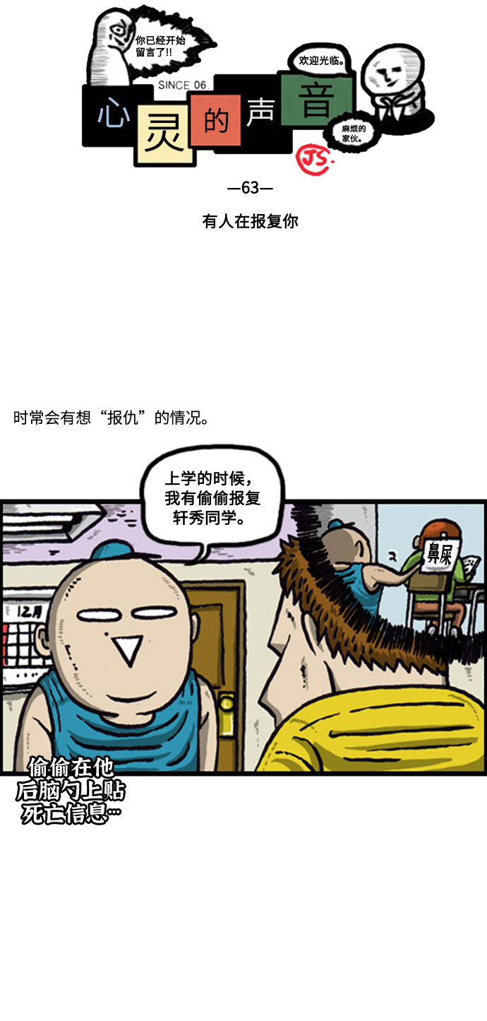 心灵的声音合集漫画,[补充篇] 第63话 有人在报复你2图