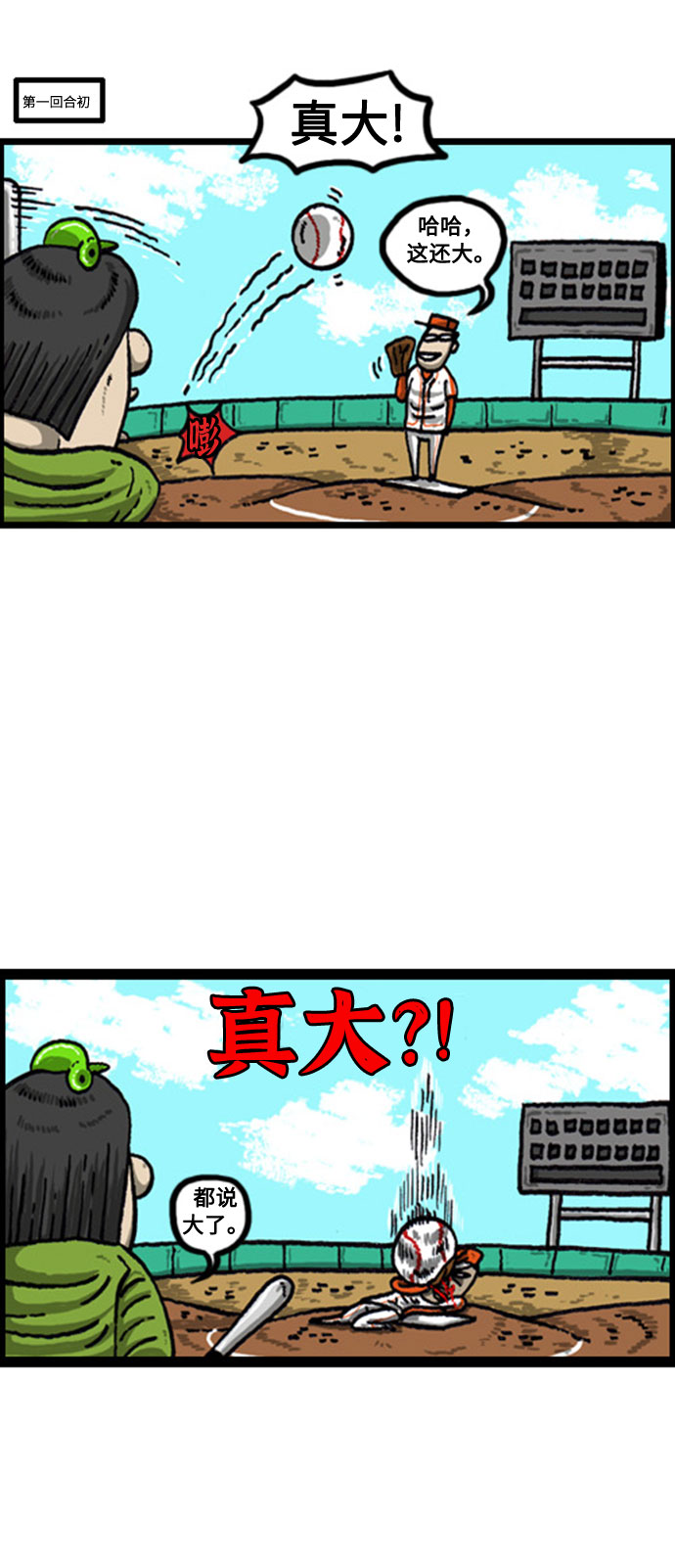 更新最快的语音软件漫画,[补充篇] 第84话 谁都没有预想到的2部曲（包括我）3图