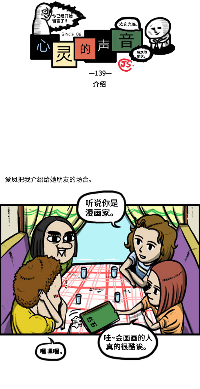心灵的声音合集漫画,[补充篇] 第139话 介绍2图