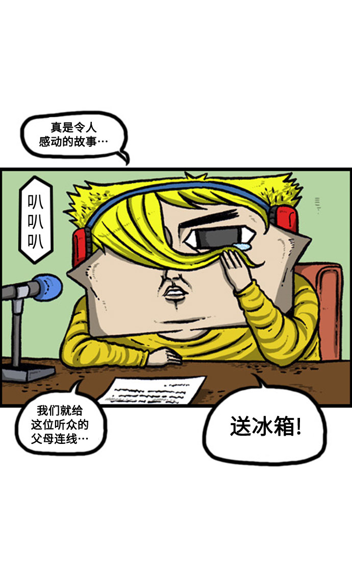 心灵的声音漫画,[补充篇] 第133话 FM广播赵石的“听我说嘤嘤”4图