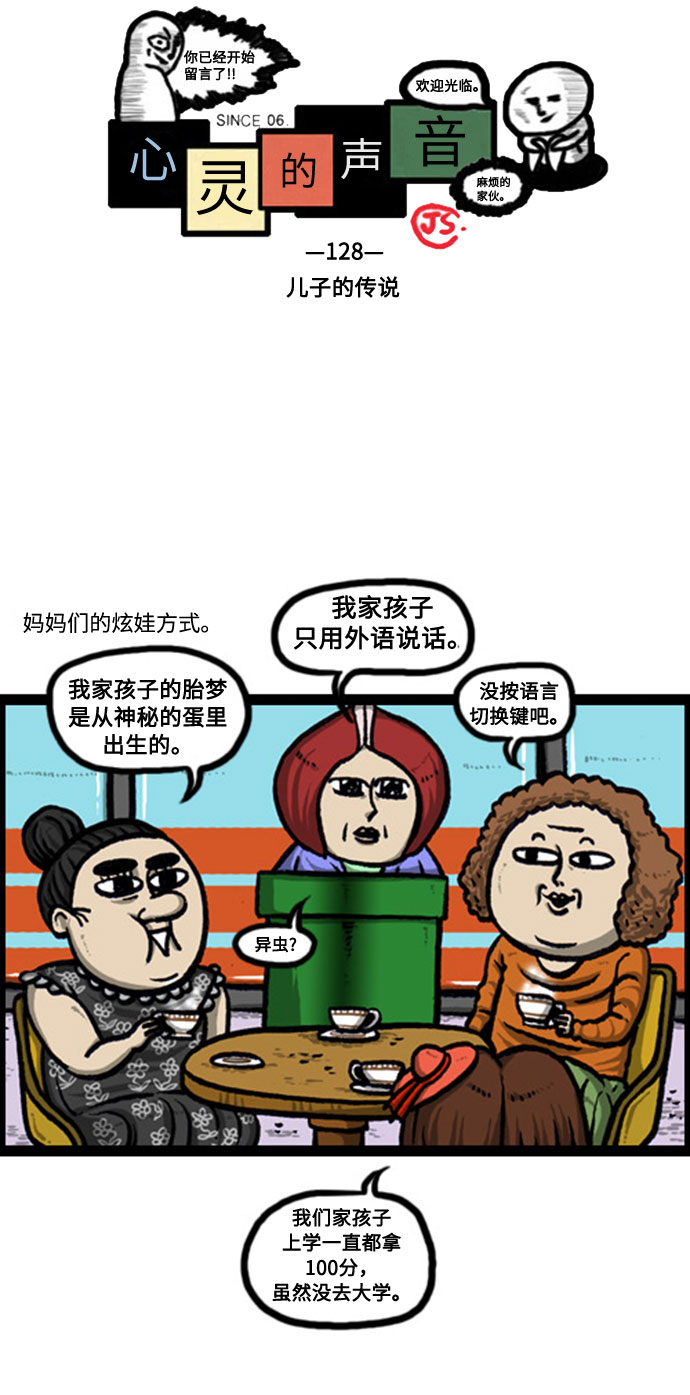 心灵的声音真人完整版漫画,[补充篇] 第128话 儿子的传说2图
