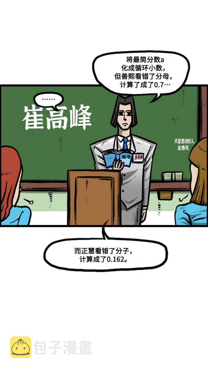 更新最快的语音软件漫画,[补充篇] 第136话 我是实习老师，你是…4图