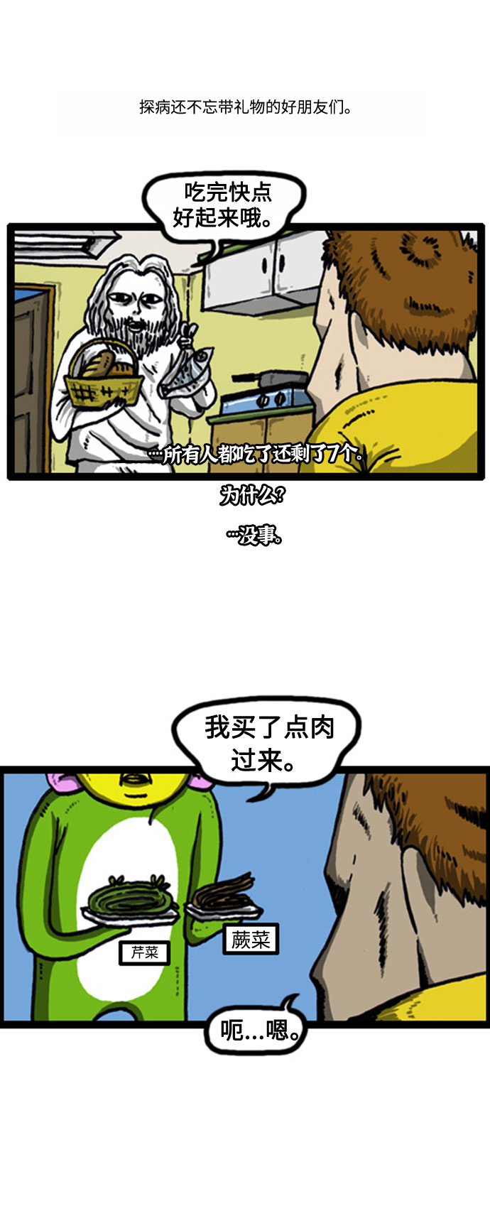 心灵的声音真人完整版漫画,[补充篇] 第35话 招待客人5图