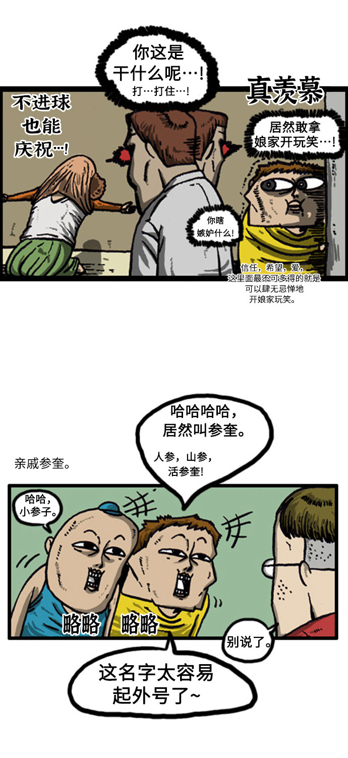 更新最快的语音软件漫画,[补充篇] 第15话 因不是赵参而感到内疚4图