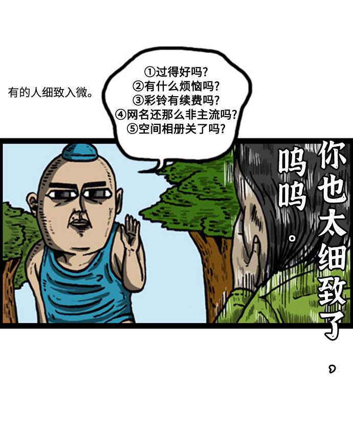 心灵的声音真人完整版漫画,[补充篇] 第53话 绅士风度3图