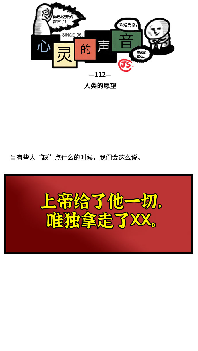 更新最快的语音软件漫画,[补充篇] 第112话 人类的愿望2图