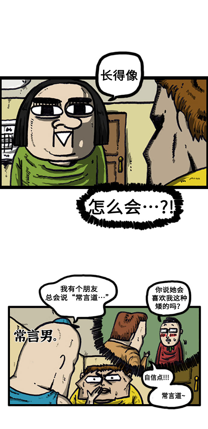 心灵的声音漫画,[补充篇] 第24话 外号5图