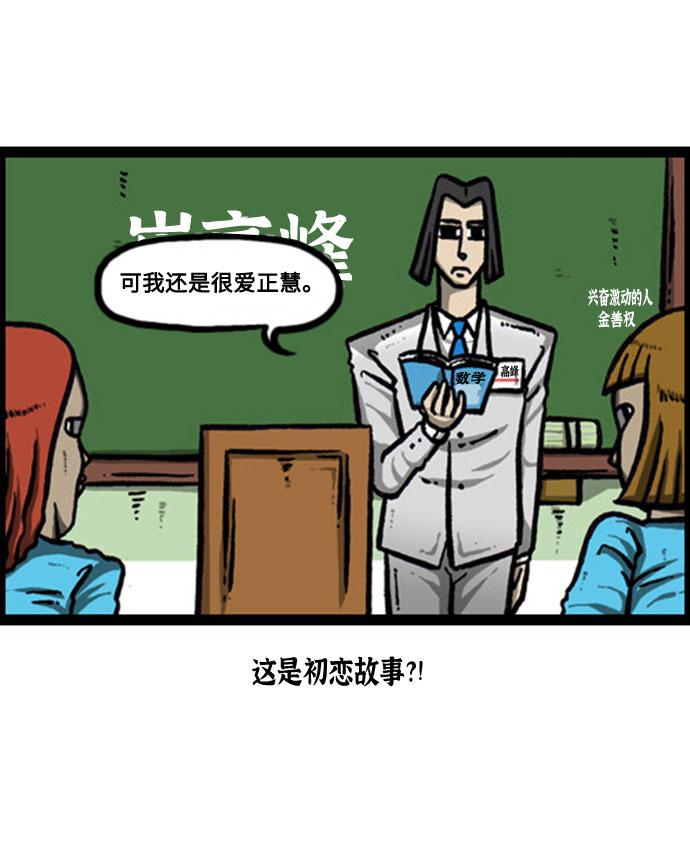 更新最快的语音软件漫画,[补充篇] 第136话 我是实习老师，你是…5图