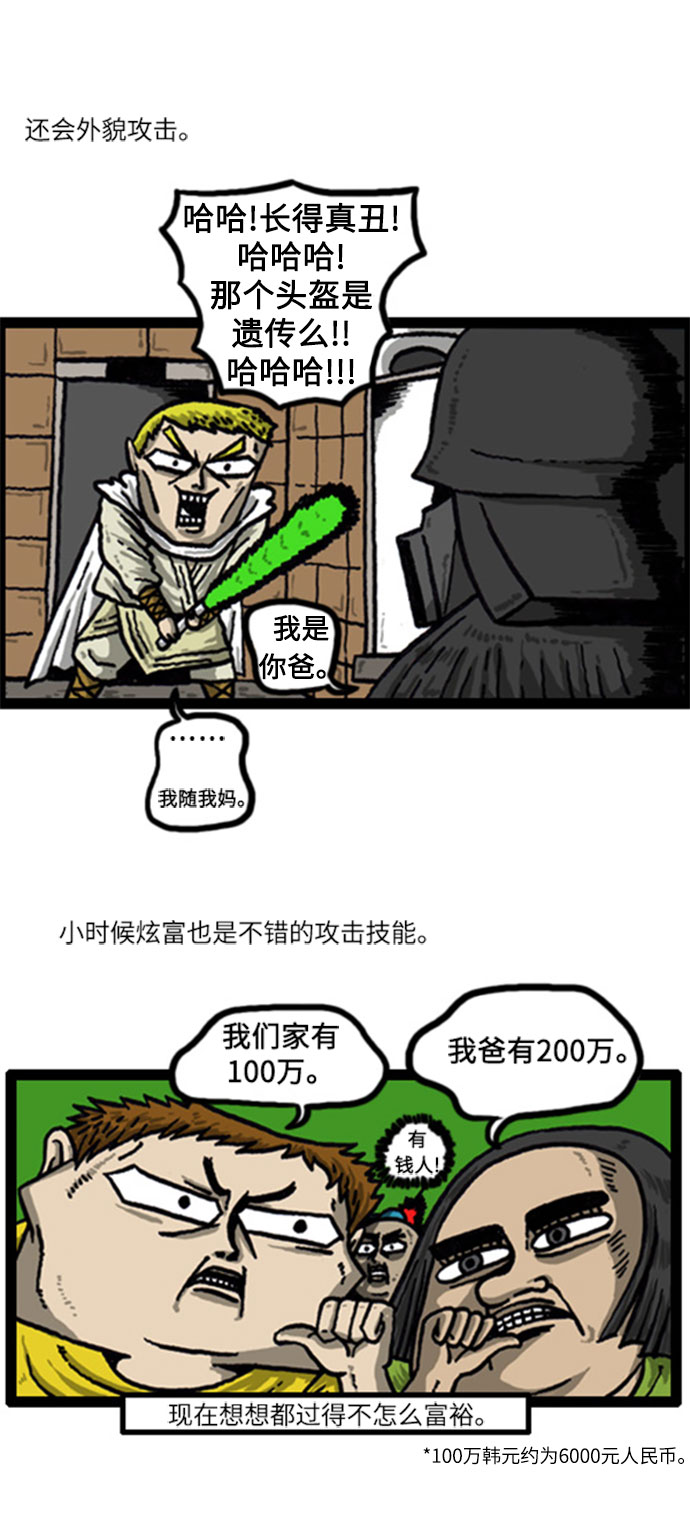 最快更新的心灵的声音漫画,[补充篇] 第41话 打嘴仗3图