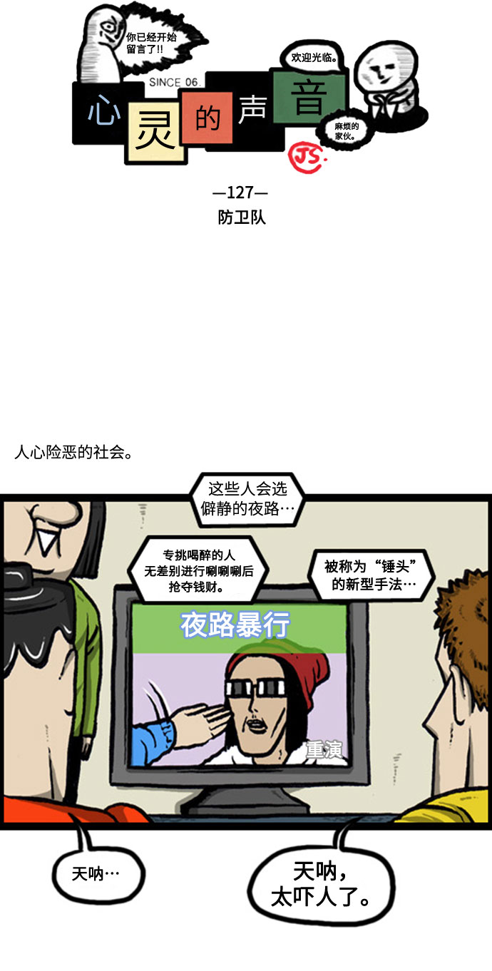 更新最快的语音软件漫画,[补充篇] 第127话 防卫队2图