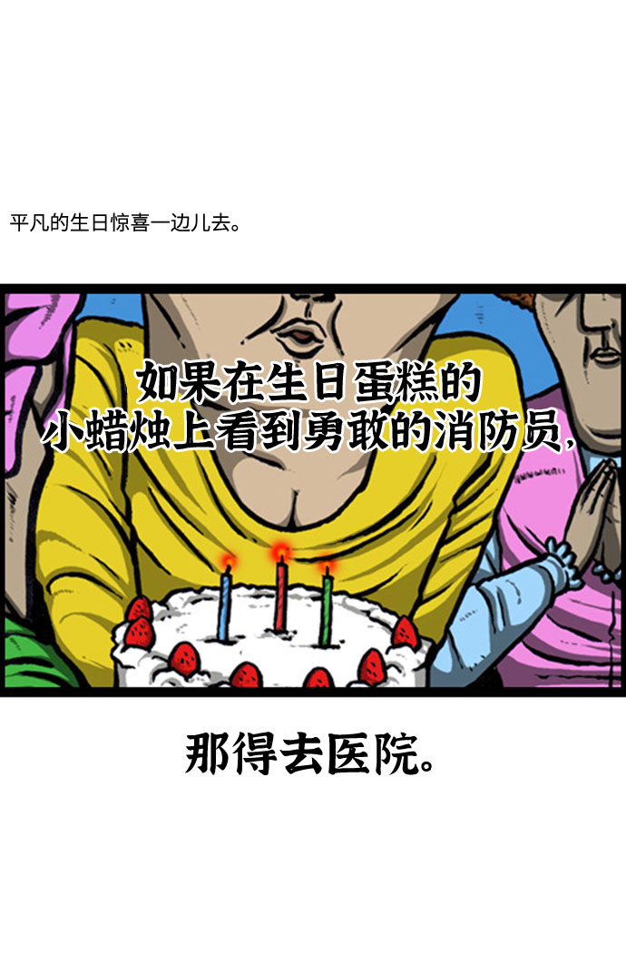 更新最快的语音软件漫画,[补充篇] 第130话 制造惊喜3图