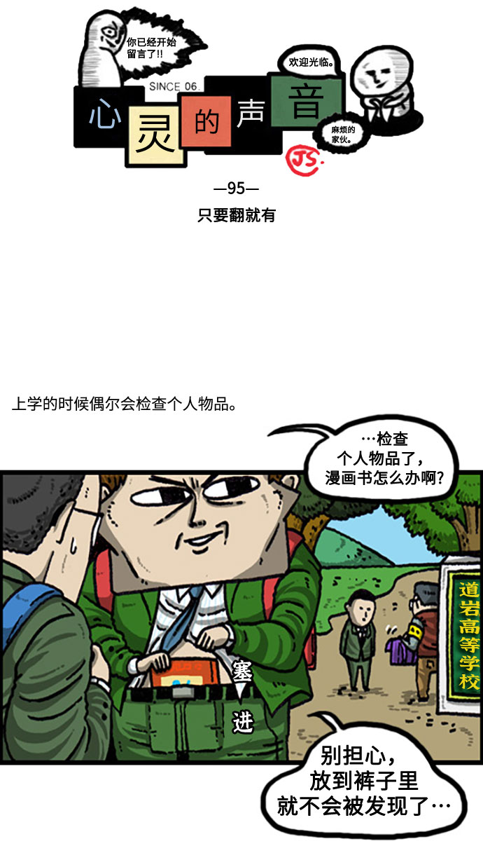 心灵的声音真人完整版漫画,[补充篇] 第95话 只要翻就有2图