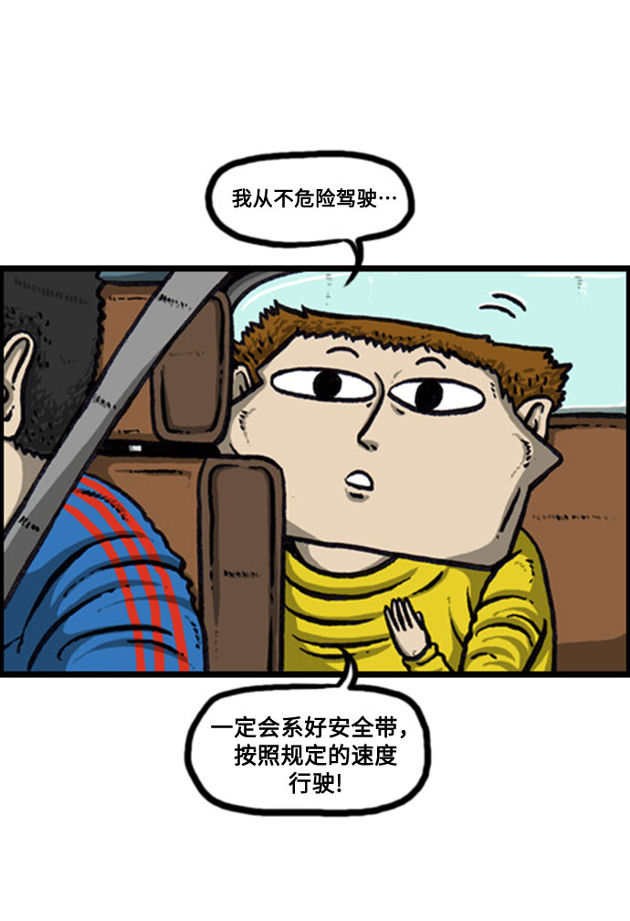 心灵的声音真人完整版漫画,[补充篇] 第131话 新手驾车3图