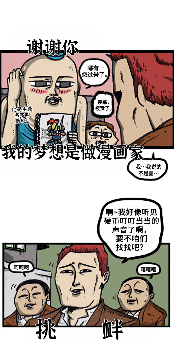 心灵的声音漫画,[补充篇] 第25话 可怕的家伙们3图