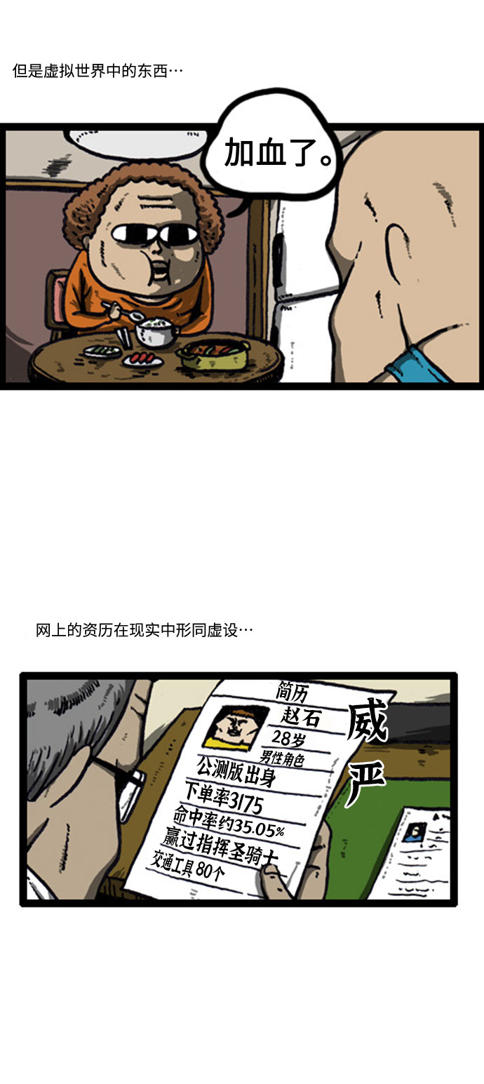 心灵的声音真人完整版漫画,[补充篇] 第21话 虚拟世界人类5图