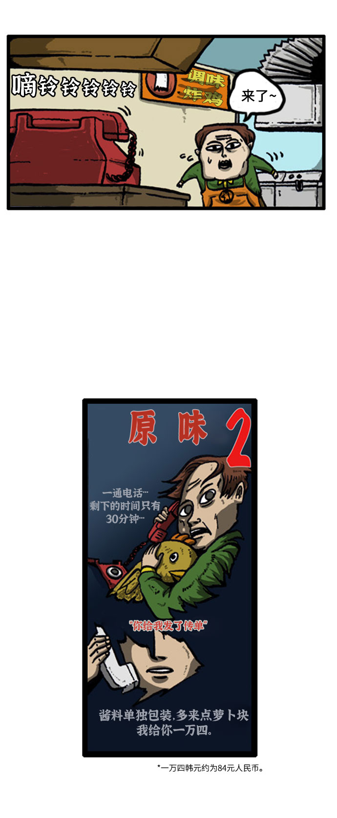 心灵的声音漫画,[补充篇] 第31话 人生如戏4图